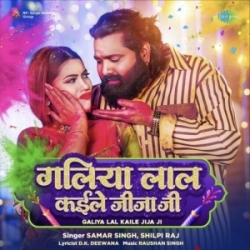 Galiya Lal Kaile Jija Ji (Samar Singh, Shilpi Raj) 2024 Mp3 Song Mp3 Song