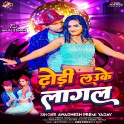 Dhodi Lauke Lagal (Awadhesh Premi Yadav) 2024 Album Mp3 Gana Mp3 Song