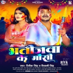 Bhatijawa Ke Mausi (Ritik Singh, Shivani Singh) 2023 Mp3 Song Mp3 Song