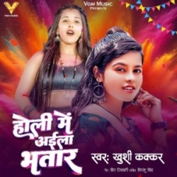 Aaye Haye Re Jogad Bada Bhag Holi Me Aila Bhatar (Khushi Kakkar) 2023 Mp3 Song Mp3 Song