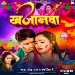 Kahawa Bhagtaru Jaan Aawa Rangwai La Khajanwa (Golu Raja, Varsha Tiwari) 2024 Mp3 Song Mp3 Song