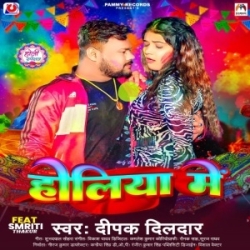 Holiya Me (Deepak Dildar) 2023 Mp3 Song Mp3 Song