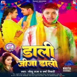 Dali Dali Ae Jija Lahanga Ke Bhitariya (Golu Raja, Varsha Tiwari) 2024 Mp3 Song Mp3 Song