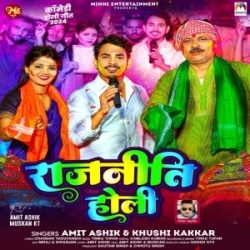 RJD Sanghe Rahabu Ki BJP Sanghe (Khushi Kakkar, Amit Ashik) New Maghi RJD Special Mp3 Song 2024 Mp3 Song