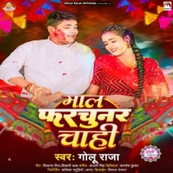 Fagun Me Maal Fortuner Chahi (Golu Raja) 2024 Holi Mp3 Song Mp3 Song