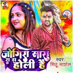 Jogira Sara Ra Ra Holi Hai (Mithu Marshal) 2024 Mp3 Song Mp3 Song