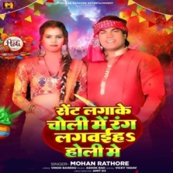 Sent Lagake Choli Me Rang Lagwaiha Holi Me (Mohan Rathore) 2024 Mp3 Song Mp3 Song