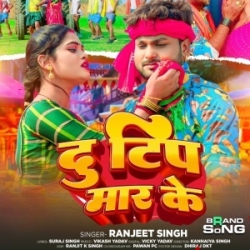 Du Tip Maar Ke Aaram Kari Raja Ji (Ranjeet Singh) 2024 Mp3 Song Mp3 Song