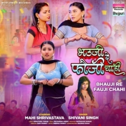 Samjhe Darad Asali Marad Hamar Bhauji Re Fauji Chahi (Shivani Singh) Mp3 Song 2024 Mp3 Song