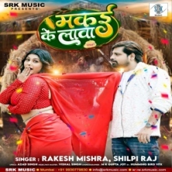 Makai Ke Lawa (Rakesh Mishra, Shilpi Raj) 2024 Mp3 Song Mp3 Song