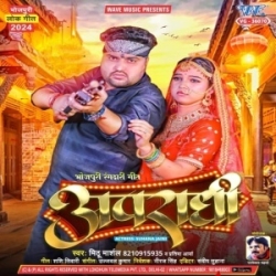 Dosara Se Karbu Shadi Apradhi Ho Jaib (Mithu Marshal, Pratima Arya) 2024 Mp3 Song Mp3 Song