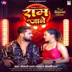 Ram Jane Ho Rani Ram Jane Tu Jana Tohar Kaam Jane (Khesari Lal Yadav, Shilpi Raj) 2024 Mp3 Song Mp3 Song