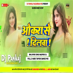 Bhojpuri Song Nagpuri Dj Mix Okara Se Dilva Lagaiye Na Instagram Viral Dj Song Dj Pankaj Hazaribag Mp3 Song