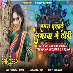 Hamra Banaile Labharwa Ge Chhoudi Khortha Dj Song Tabahi Dance Mix Dj Sandeep Bagodar No.1 Mp3 Song