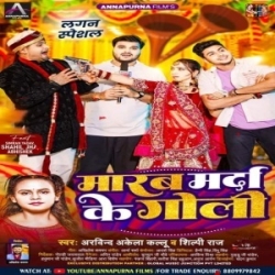 Marab Marda Ke Goli Chadhab Eyarwa Ke Doli (Arvind Akela Kallu, Shilpi Raj) 2024 Mp3 Song Mp3 Song