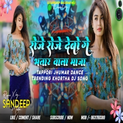 Roje Roje Debo Ge Bhatar Wala Maza Khortha Dj Song Tappori Dance Mix Dj Sandeep Bagodar No.1 Mp3 Song