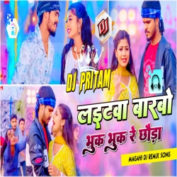 Lightwa Barbo Bhuk Bhuk Re Chhauda Ashish Yadav Magahi Dj Song Full Hard Bass Mix Dj Pritam Godda Mp3 Song