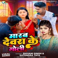 Marab Devra Ke Goli (Shivani Singh) 2024 Mp3 Song Mp3 Song