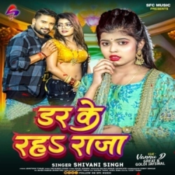 Dar Ke Rah Raja (Shivani Singh) 2024 Mp3 Song Mp3 Song