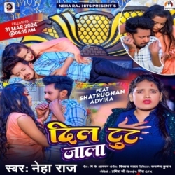 Feri Ke Muhwa Sut Jala Raati Ke Roj Dil Tut Jala (Neha Raj) 2024 Mp3 Song Mp3 Song