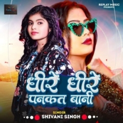 Dhire Dhire Pankat Bani (Shivani Singh) 2024 Mp3 Song Mp3 Song