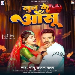 Khun Ke Aashu (Sonu Sargam Yadav) 2024 Mp3 Song Mp3 Song