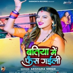 Batiya Me Fas Gaili (Akshara Singh) 2024 Mp3 Song Mp3 Song