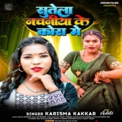 Sutela Nachaniya Ke Kora Me (Karishma Kakkar) 2023 Mp3 Song Mp3 Song