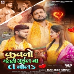 Kawno Galti Bhail Ba Ta Bola (Ranjeet Singh) 2024 Mp3 Song Mp3 Song