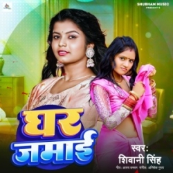 Chala Na Banali Ghar Jamai Ae Raja Ji (Shivani Singh) 2024 Mp3 Song Mp3 Song