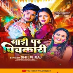 Sadi Par Pichkari (Shilpi Raj) 2024 Mp3 Song Mp3 Song