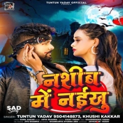 Nashib Me Naikhu (Tuntun Yadav, Khushi Kakkar) 2024 Mp3 Song Mp3 Song