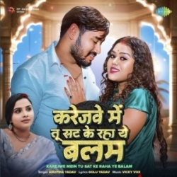 arejwe Me Tu Sat Ke Raha Ae Balam (Anupma Yadav) 2024 Mp3 Song Mp3 Song