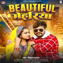 Beautyfull Mehariya Dela Ae Ram (Vishal Gagan) 2024 Mp3 Song Mp3 Song