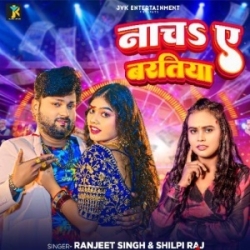 Nacha Ae Baratiya (Ranjeet Singh, Shilpi Raj) 2024 Mp3 Song Mp3 Song