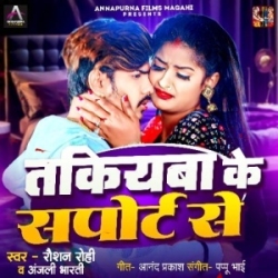 Piyawa Mare Chot Jab Takiyba Ke Support Se (Raushan Rohi, Anjali Bharti) New Maghi Mp3 Song 2024 Mp3 Song