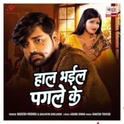 Haal Bhail Pagale Ke (Rakesh Mishra, Sanjivini Bhelande) 2024 Mp3 Song Mp3 Song