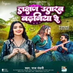 Lakshan Utaraba Badhaniya Se (Raj Nandini Singh) 2024 Mp3 Song Mp3 Song