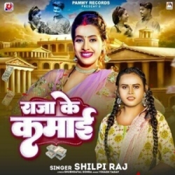 Raja Ke Kamai (Shilpi Raj) 2024 Mp3 Song Mp3 Song