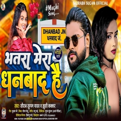 Bhatra Mera Dhanbad Hai (Saurabh Sugam Yadav, Khushi Kakkar) New Maghi Mp3 Song 2024 Mp3 Song