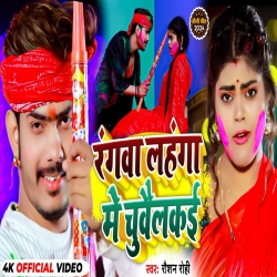 Rangwa Lahnga Me Chuwailkai (Raushan Rohi) New Maghi Holi Mp3 Song 2024 Mp3 Song