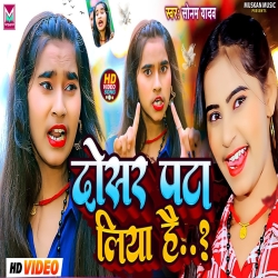 Dosar Pata Liya Hai (Sonam Yadav) 2024 New Maghi Mp3 Song Mp3 Song