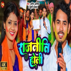 Rajniti Holi (Khushi Kakkar, Amit Ashik) New Maghi Holi Mp3 Song 2024 Mp3 Song