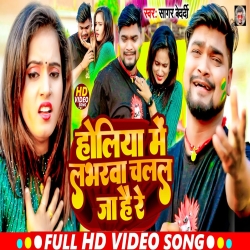 Holiya Me Labharwa Chalal Ja Hai Re (Sagar Bedardi) New Maghi Holi Mp3 Song 2024 Mp3 Song