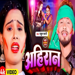 Ahiran (Rahul Rawani) New RJD Maghi Mp3 Song 2024 Mp3 Song