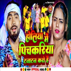 Holi Me Pichkariya Tanatan Karo Hai (Deepak Raj Yadav, Anjali Bharti) New Maghi Holi Mp3 Song 2024 Mp3 Song