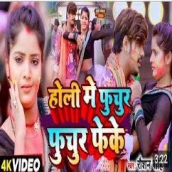 Holi Me Phuchur Phuchur Feke (Raushan Rohi, Anjali Bharti) New Maghi Holi Mp3 Song 2024 Mp3 Song