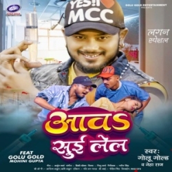 Bathata Kamariyra Ta Aawa Sui Lela Dabe Khatir Rui Lela (Golu Gold, Neha Raj) 2024 Mp3 Song Mp3 Song