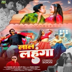 Suit Kare Tohra Me Lal Lahanga (Chand Jee, Shilpi Raj) 2024 Mp3 Song Mp3 Song