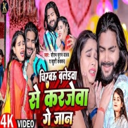 Chirbau Baledawa Se Karejawa Ge Jaan (Saurabh Sugam Yadav, Khushi Kakkar) New Maghi Mp3 Song 2024 Mp3 Song